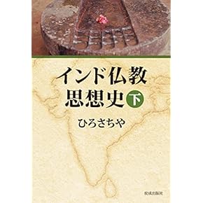 Amazon.co.jp: 仏教史 - 宗教: 本